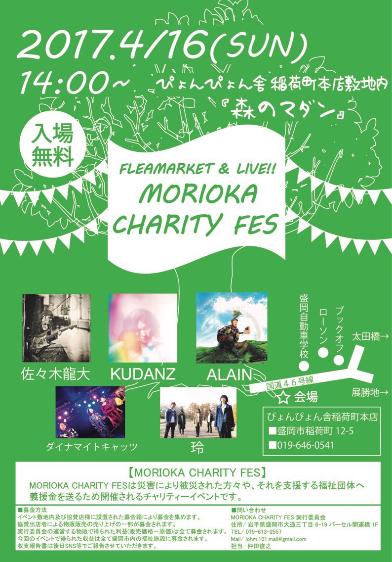 morioka charity fes