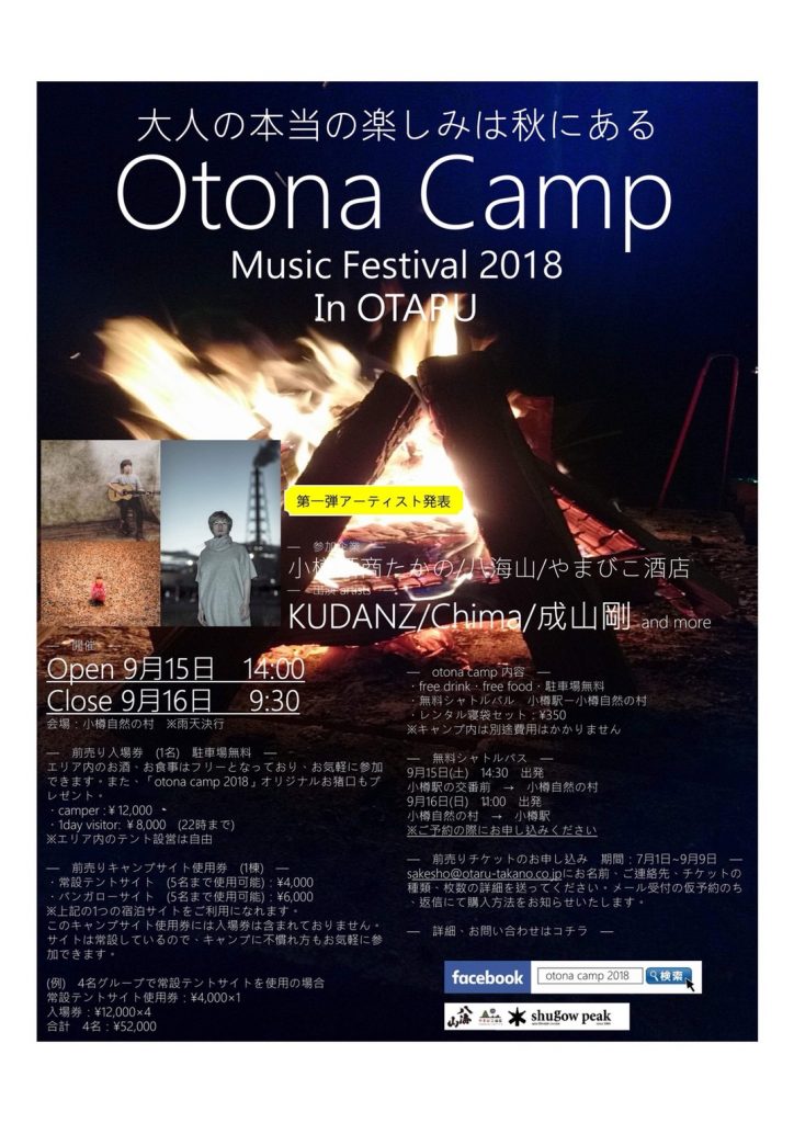 otona camp